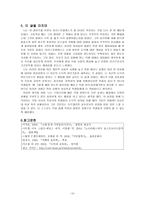 [초등도덕교육론]아리스토텔레스 윤리의 이해와 현대교육에의 적용-12