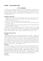 교육자본론 사교육과 평생교육의 자본화 제 5 장 학원산업-1