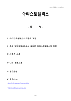 아리스토텔레스의 이론을 통한 초등 도덕교육의 지도방안 - 나누는 행복-1