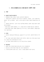 아리스토텔레스의 이론을 통한 초등 도덕교육의 지도방안 - 나누는 행복-2