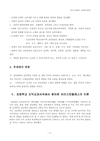 아리스토텔레스의 이론을 통한 초등 도덕교육의 지도방안 - 나누는 행복-4