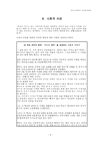 아리스토텔레스의 이론을 통한 초등 도덕교육의 지도방안 - 나누는 행복-5