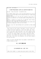 아리스토텔레스의 이론을 통한 초등 도덕교육의 지도방안 - 나누는 행복-6