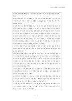 아리스토텔레스의 이론을 통한 초등 도덕교육의 지도방안 - 나누는 행복-7