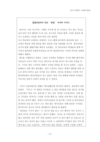 아리스토텔레스의 이론을 통한 초등 도덕교육의 지도방안 - 나누는 행복-8
