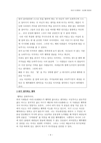 아리스토텔레스의 이론을 통한 초등 도덕교육의 지도방안 - 나누는 행복-9