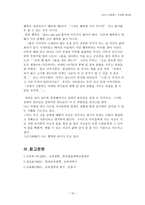아리스토텔레스의 이론을 통한 초등 도덕교육의 지도방안 - 나누는 행복-10