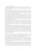 [수업지도안] 칸트 이론 개관과 적용 - 선의지, 도덕성-3