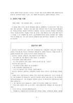 [수업지도안] 칸트 이론 개관과 적용 - 선의지, 도덕성-4