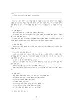 [수업지도안] 칸트 이론 개관과 적용 - 선의지, 도덕성-5