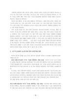 한국 문화와 한국 문학에 대하여-외국어로서의 한국어 교육의 입장에서-2