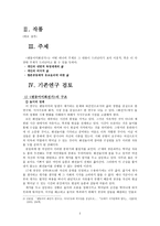 비극, 생존, 철학의 여인 - 덴동어미화전가-2