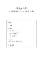 [고전문학사] - 원생몽유록 - 개관, 문학적 의의-1