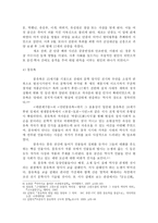 [고전문학사] - 원생몽유록 - 개관, 문학적 의의-5
