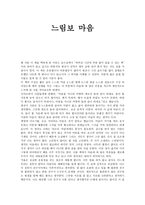 느림보 마음 레포트-1