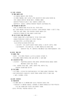Dick와 Carey 교수 설계 모형 Dick 교수목적 설정 Dick 과제분석 Dick 교수내용분석 Dick 학습자 특성 Dick 교수목표 설정 Dick 평가문항 개발 Carey 교수목적 설정 Carey 과제분석 Carey 학습자 특성-4