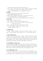 Dick와 Carey 교수 설계 모형 Dick 교수목적 설정 Dick 과제분석 Dick 교수내용분석 Dick 학습자 특성 Dick 교수목표 설정 Dick 평가문항 개발 Carey 교수목적 설정 Carey 과제분석 Carey 학습자 특성-5
