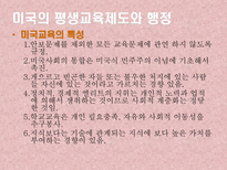 평생교육제도와 행정 미국 영국 일본 뉴질랜드-4