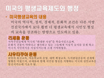 평생교육제도와 행정 미국 영국 일본 뉴질랜드-5