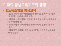 평생교육제도와 행정 미국 영국 일본 뉴질랜드-6