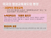 평생교육제도와 행정 미국 영국 일본 뉴질랜드-7