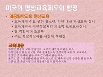 평생교육제도와 행정 미국 영국 일본 뉴질랜드-8