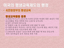 평생교육제도와 행정 미국 영국 일본 뉴질랜드-9