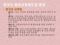 평생교육제도와 행정 미국 영국 일본 뉴질랜드-11