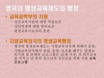 평생교육제도와 행정 미국 영국 일본 뉴질랜드-14