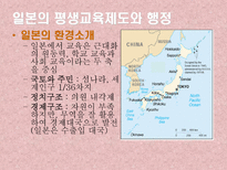 평생교육제도와 행정 미국 영국 일본 뉴질랜드-17