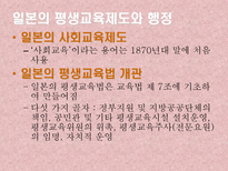 평생교육제도와 행정 미국 영국 일본 뉴질랜드-18