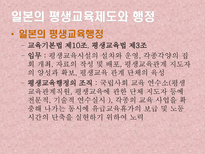 평생교육제도와 행정 미국 영국 일본 뉴질랜드-20