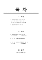 한일 국교 정상화 협상 한일 국교 정상화 협상 추진 배경 제 2차 세계대전 후 한일-2