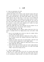 한일 국교 정상화 협상 한일 국교 정상화 협상 추진 배경 제 2차 세계대전 후 한일-3