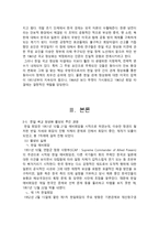한일 국교 정상화 협상 한일 국교 정상화 협상 추진 배경 제 2차 세계대전 후 한일-4