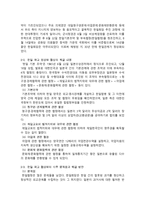 한일 국교 정상화 협상 한일 국교 정상화 협상 추진 배경 제 2차 세계대전 후 한일-7