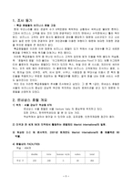 르네상스 서울 호텔에 관한 연구-3