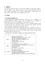 르네상스 서울 호텔에 관한 연구-6