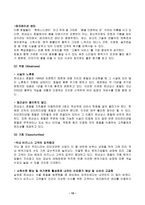 르네상스 서울 호텔에 관한 연구-12