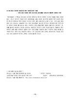 르네상스 서울 호텔에 관한 연구-18