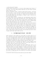 교육학 한자와 한자어 학습내용과 그 문제점-3