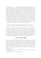 교육학 한자와 한자어 학습내용과 그 문제점-4