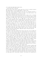교육학 한자와 한자어 학습내용과 그 문제점-5