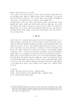 교육학 한자와 한자어 학습내용과 그 문제점-6