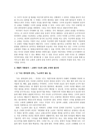 모더니즘과 포스트모더니즘의 경계에서 달려라 아비 근대화된 도시 속의 소통의 의 문제, 김애란론-4