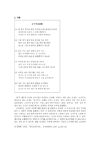 오우가에 대한 고찰 - 읽을수록 새로워지는 오우가-2