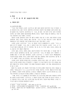 오우가에 대한 고찰 - 읽을수록 새로워지는 오우가-3