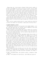 오우가에 대한 고찰 - 읽을수록 새로워지는 오우가-6