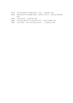 오우가에 대한 고찰 - 읽을수록 새로워지는 오우가-8