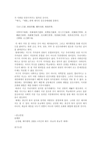 인문과학 제사에 담겨진 예의 정신-5